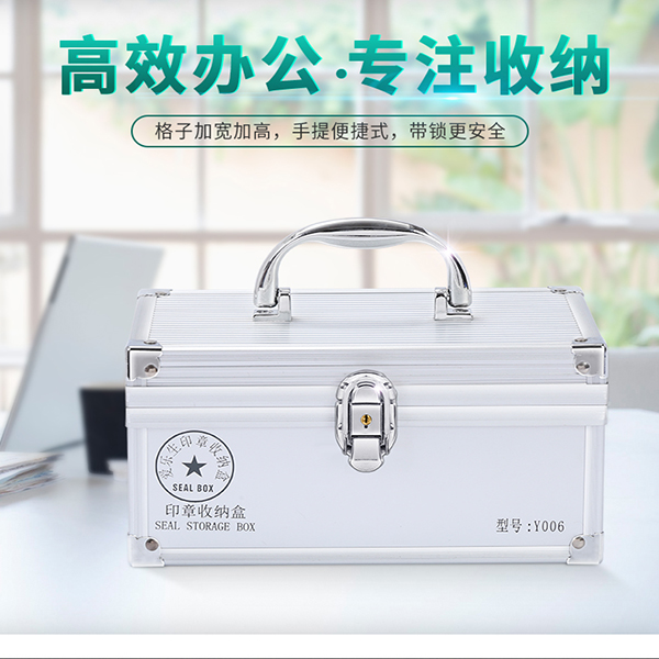 公章收納盒（?。?鋁合金6格