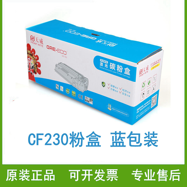 天威HP227粉倉(cāng) CF230